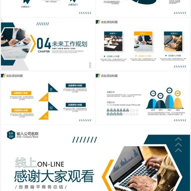 黄蓝色简约风线上工作会议报告PPT通用模板 黄蓝色简约风线上工作会议报告PPT通用模板