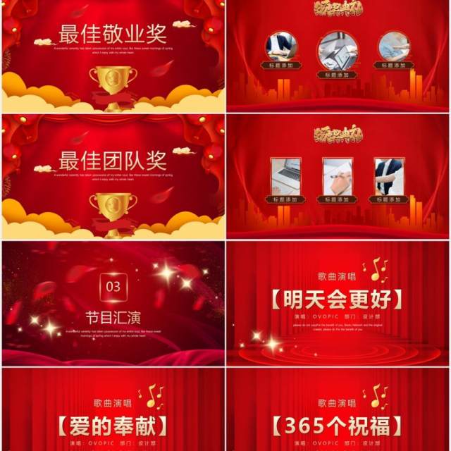 凝心聚力蓄势待发2021年企业年会红色通用PPT模板 凝心聚力蓄势待发2021年企业年会红色通用PPT模板