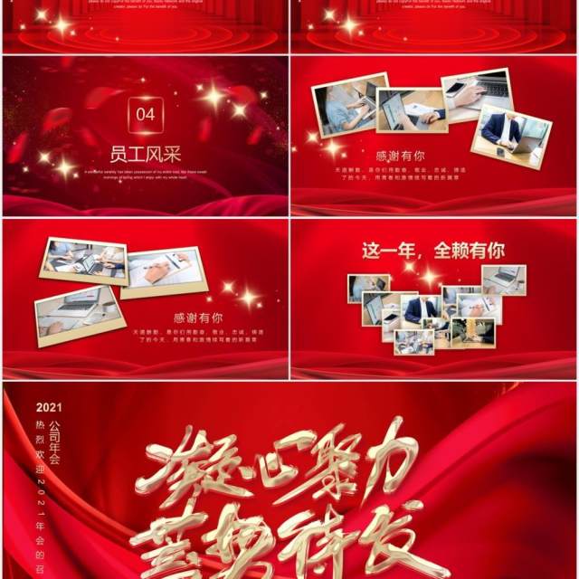 凝心聚力蓄势待发2021年企业年会红色通用PPT模板 凝心聚力蓄势待发2021年企业年会红色通用PPT模板