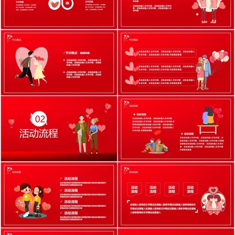 红色浪漫情人节活动策划动态PPT模板