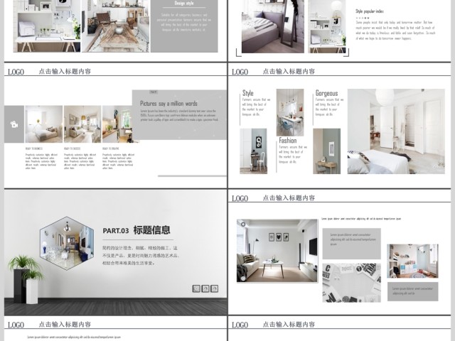 时尚室内设计品牌汇报相册家居生活PPT 时尚室内设计品牌汇报相册家居生活PPT