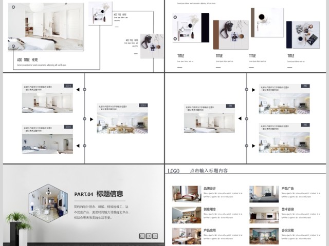 时尚室内设计品牌汇报相册家居生活PPT 时尚室内设计品牌汇报相册家居生活PPT