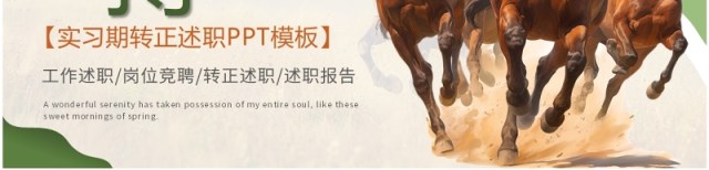 绿色励志商务风实习期转正述职PPT模板 绿色励志商务风实习期转正述职PPT模板
