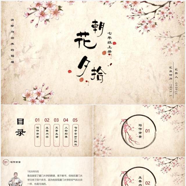 部编版七年级语文上册朝花夕拾课件PPT模板 部编版七年级语文上册朝花夕拾课件PPT模板