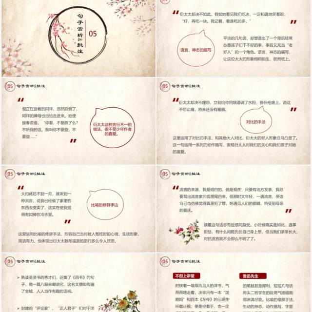 部编版七年级语文上册朝花夕拾课件PPT模板 部编版七年级语文上册朝花夕拾课件PPT模板
