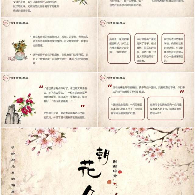 部编版七年级语文上册朝花夕拾课件PPT模板 部编版七年级语文上册朝花夕拾课件PPT模板