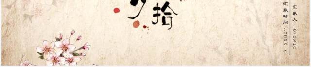 部编版七年级语文上册朝花夕拾课件PPT模板 部编版七年级语文上册朝花夕拾课件PPT模板