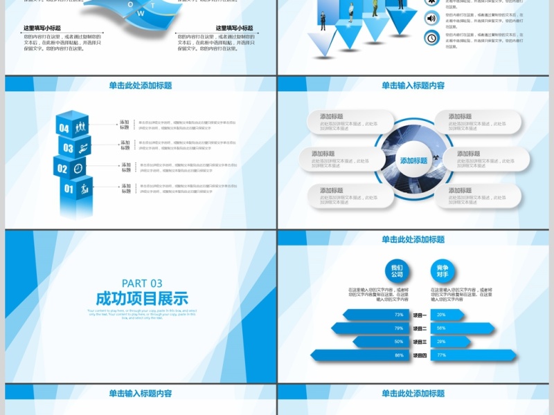 蓝色简约时尚公司年终工作报告动态PPT