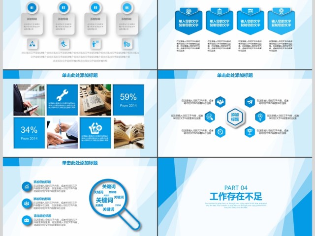 蓝色简约时尚公司年终工作报告动态PPT