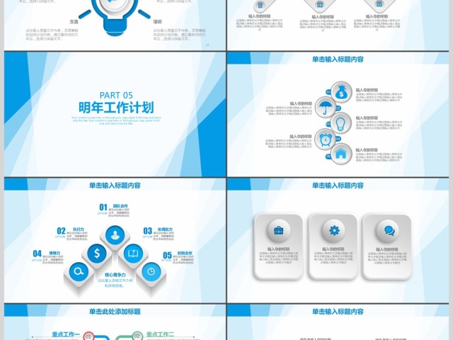 蓝色简约时尚公司年终工作报告动态PPT