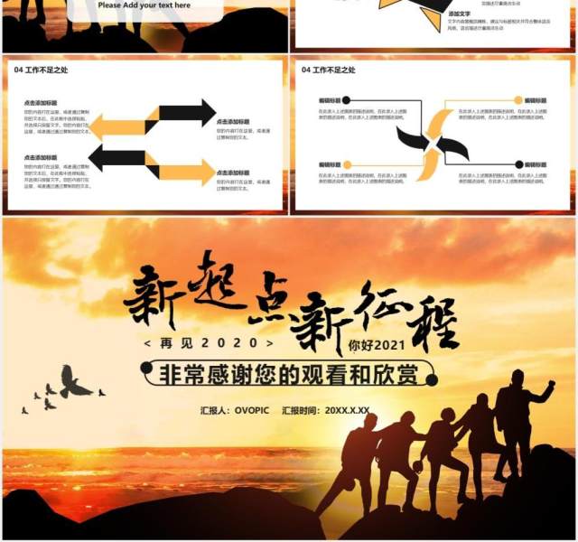 2021新起点新征程年终工作总结暨新年计划通用PPT模板 2021新起点新征程年终工作总结暨新年计划通用PPT模板