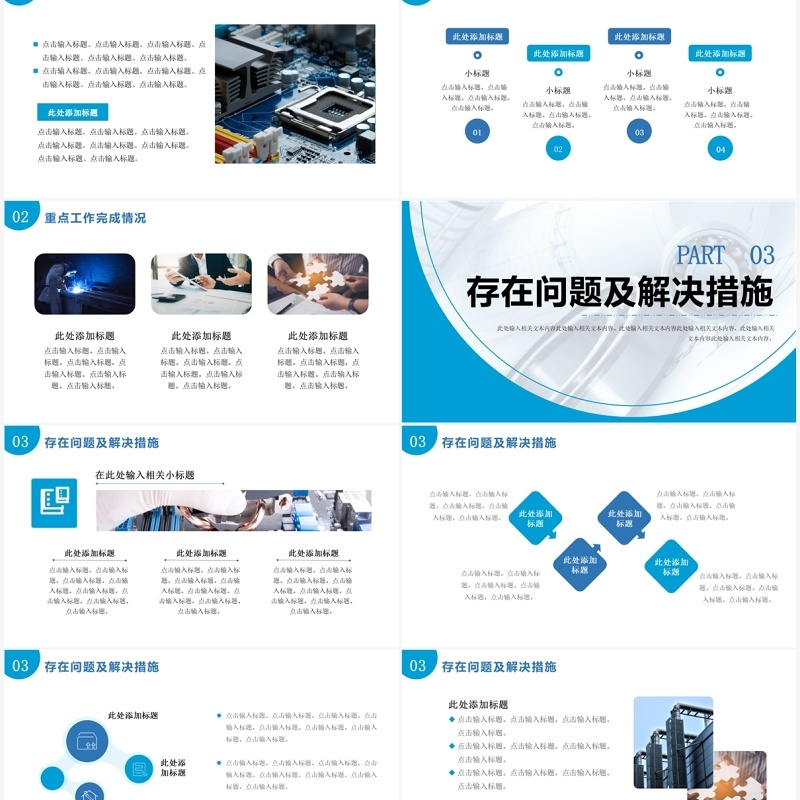 蓝色商务风生产部门年中总结PPT模板