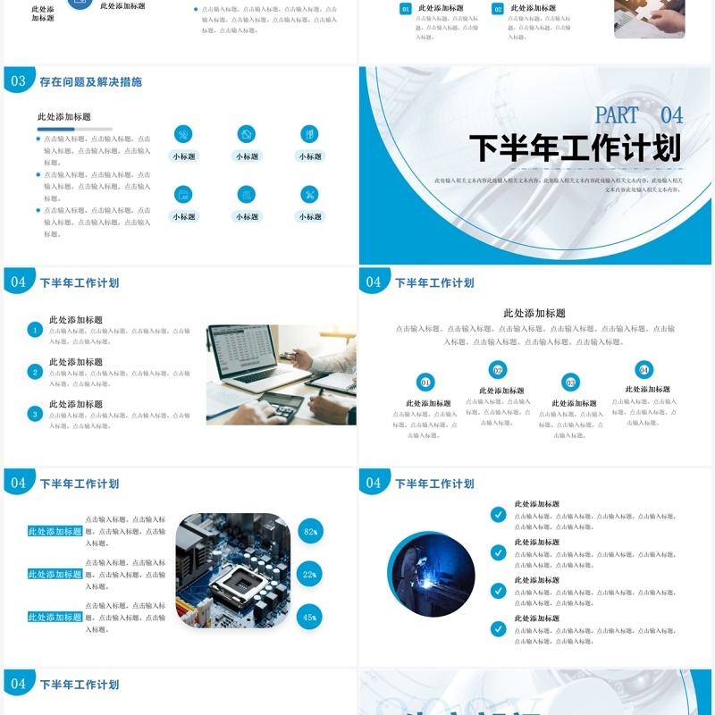 蓝色商务风生产部门年中总结PPT模板