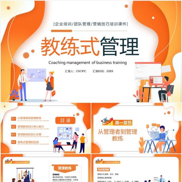 卡通风企业教练式管理教育培训PPT模板 卡通风企业教练式管理教育培训PPT模板