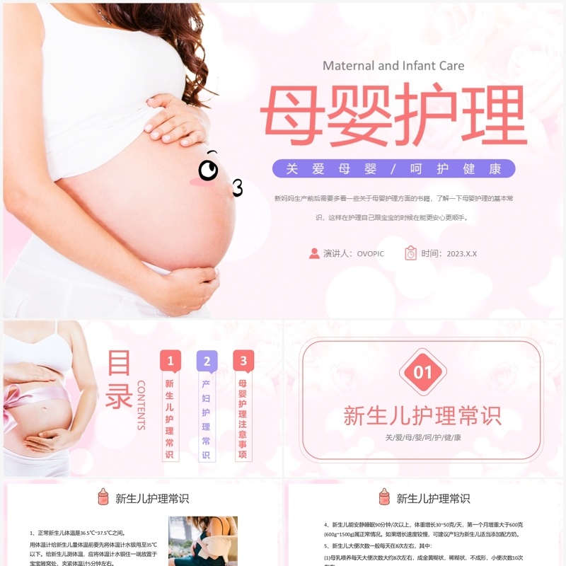 粉色简约风母婴护理医学常识PPT模板