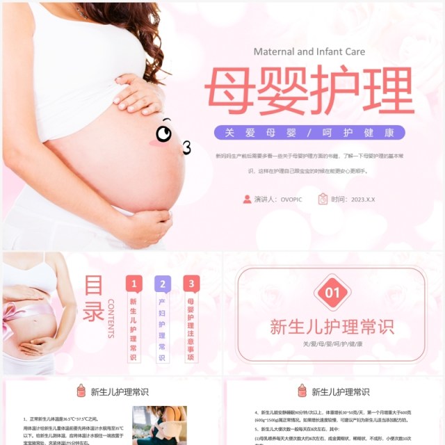 粉色简约风母婴护理医学常识PPT模板 粉色简约风母婴护理医学常识PPT模板