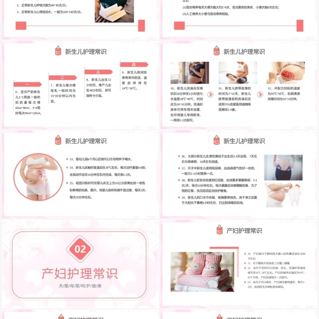 粉色简约风母婴护理医学常识PPT模板 粉色简约风母婴护理医学常识PPT模板