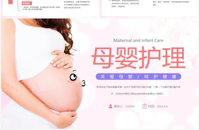 粉色简约风母婴护理医学常识PPT模板 粉色简约风母婴护理医学常识PPT模板