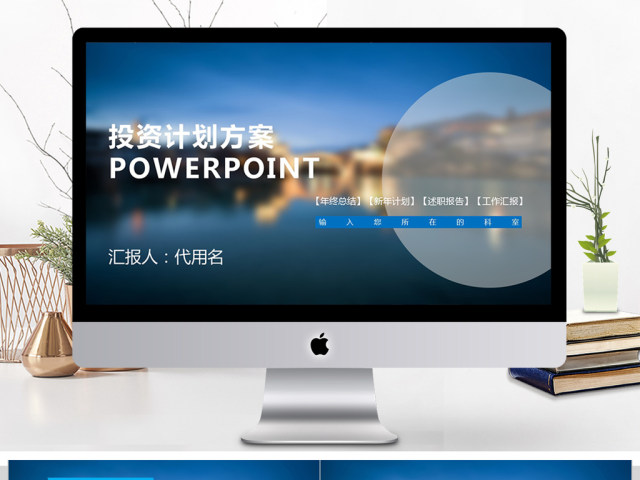 2018投资计划方案ppt模板 2018投资计划方案ppt模板