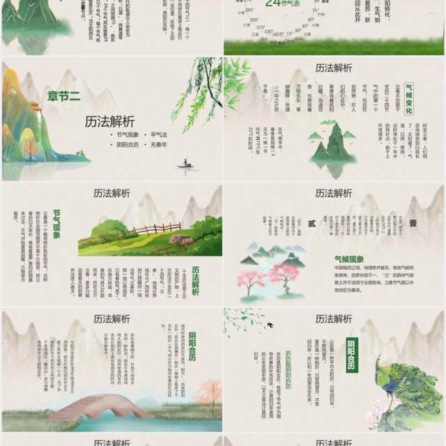 中国风二十四节气立春节气介绍PPT模板 中国风二十四节气立春节气介绍PPT模板