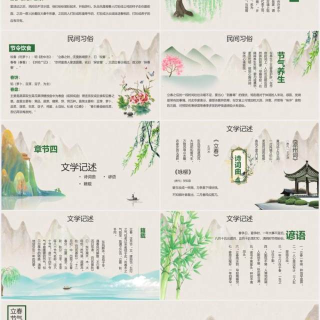 中国风二十四节气立春节气介绍PPT模板 中国风二十四节气立春节气介绍PPT模板