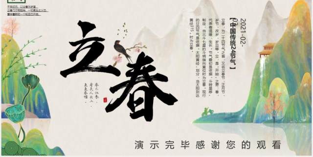 中国风二十四节气立春节气介绍PPT模板 中国风二十四节气立春节气介绍PPT模板