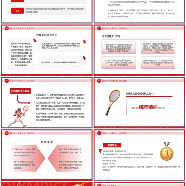 红色卡通风奥运主题开学第一课PPT模板