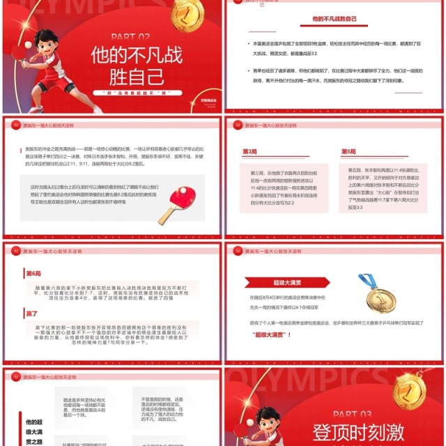 红色卡通风奥运主题开学第一课PPT模板 红色卡通风奥运主题开学第一课PPT模板