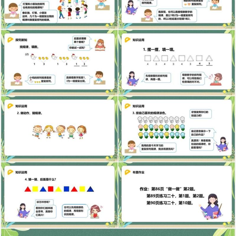部编版一年级数学下册找规律课件PPT模板