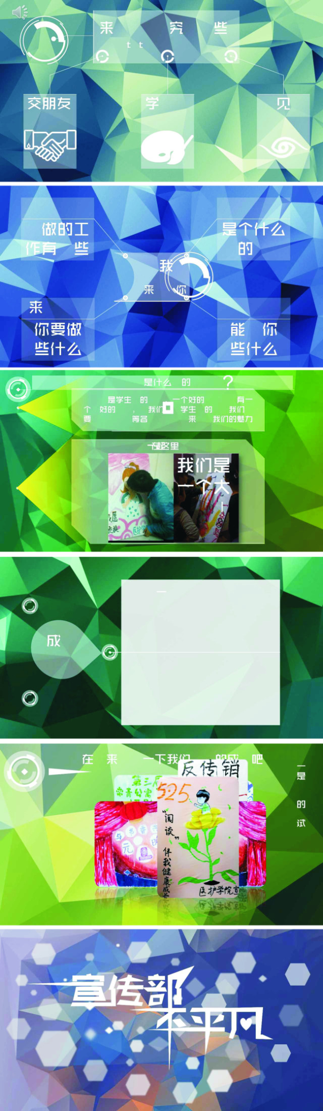 学生社团介绍动态PPT模板 学生社团介绍动态PPT模板