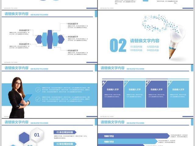 蓝色创意铅笔通用简约融资商业计划书PPT