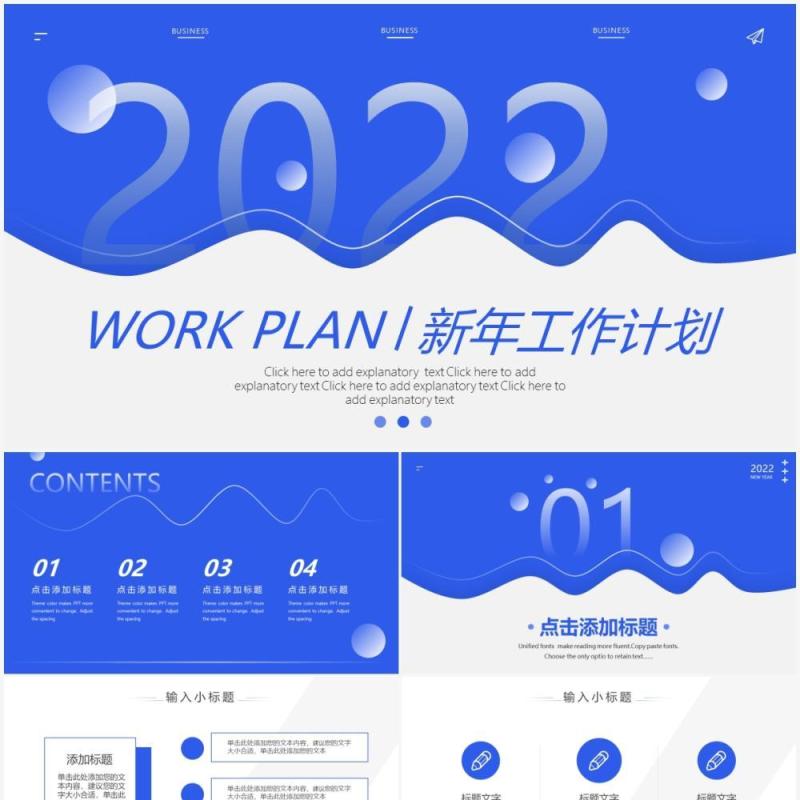 商务蓝2022新年工作计划PPT模板