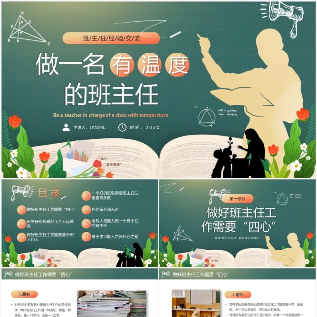 绿色卡通风做一名有温度的班主任PPT模板 绿色卡通风做一名有温度的班主任PPT模板