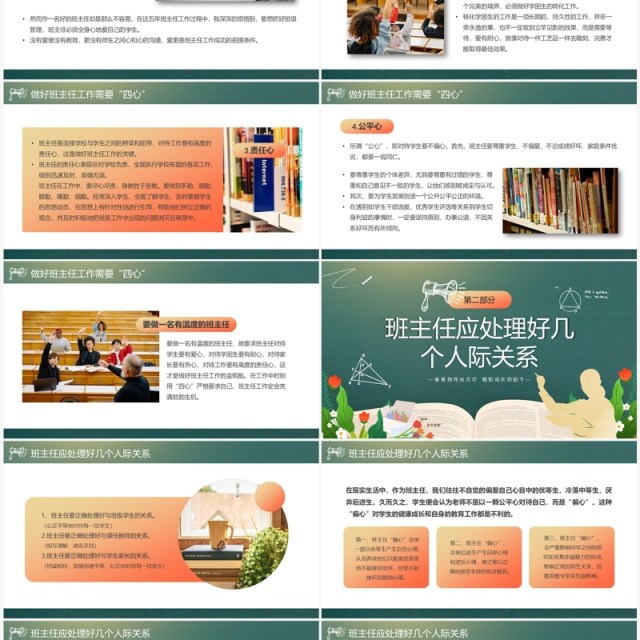 绿色卡通风做一名有温度的班主任PPT模板 绿色卡通风做一名有温度的班主任PPT模板