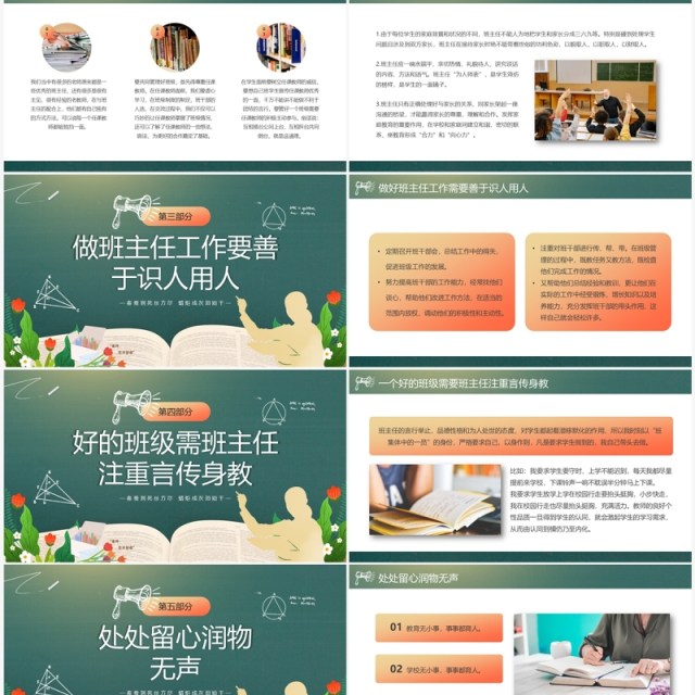 绿色卡通风做一名有温度的班主任PPT模板 绿色卡通风做一名有温度的班主任PPT模板