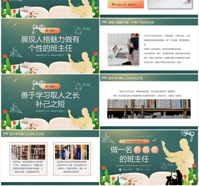 绿色卡通风做一名有温度的班主任PPT模板 绿色卡通风做一名有温度的班主任PPT模板