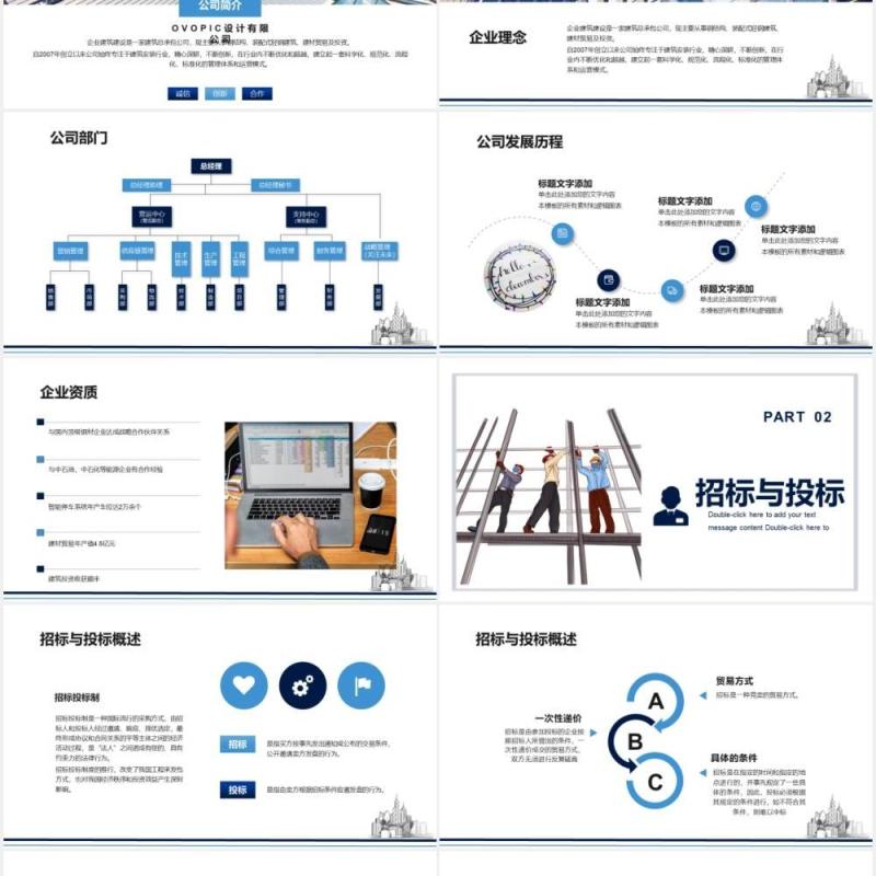 简约建筑行业招投标文件通用PPT模板