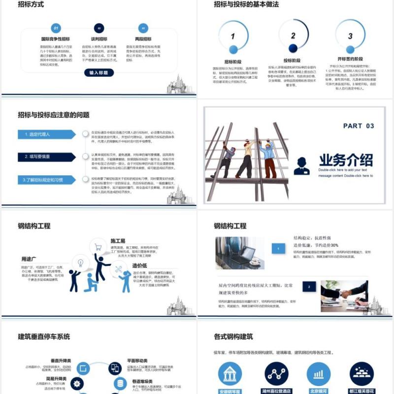 简约建筑行业招投标文件通用PPT模板