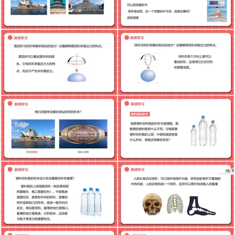 教科版六年级科学上册找拱形PPT模板