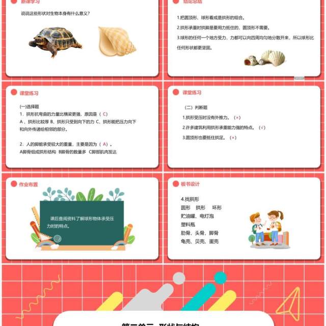 教科版六年级科学上册找拱形PPT模板