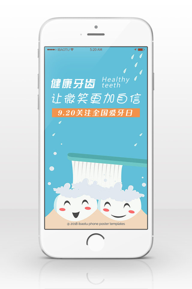 淡蓝卡通全国爱牙日手机海报配图