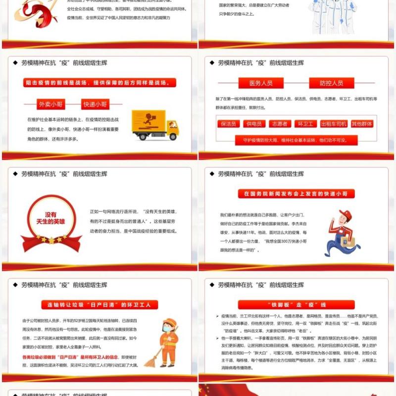 红色简约党政风致敬抗疫劳动者PPT模板