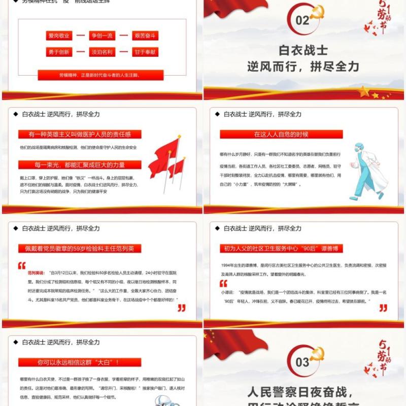 红色简约党政风致敬抗疫劳动者PPT模板