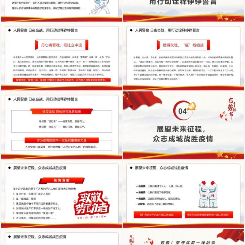 红色简约党政风致敬抗疫劳动者PPT模板