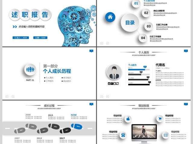 2019蓝色微立体述职报告PPT模板