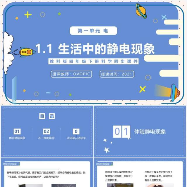教科版四年级下册生活中的静电现象课件PPT模板 教科版四年级下册生活中的静电现象课件PPT模板