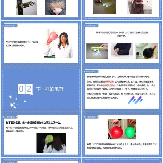 教科版四年级下册生活中的静电现象课件PPT模板 教科版四年级下册生活中的静电现象课件PPT模板