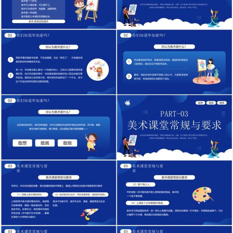 蓝色插画风美术开学第一课PPT模板