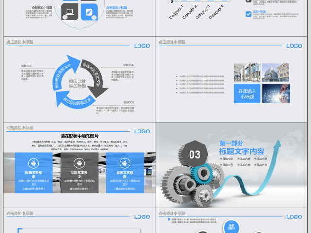 齿轮团队合作精神建设PPT模板