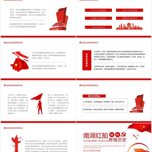 南湖红船精神辉煌历史从浙江嘉兴的一条小船上开始动态PPT模板 南湖红船精神辉煌历史从浙江嘉兴的一条小船上开始动态PPT模板